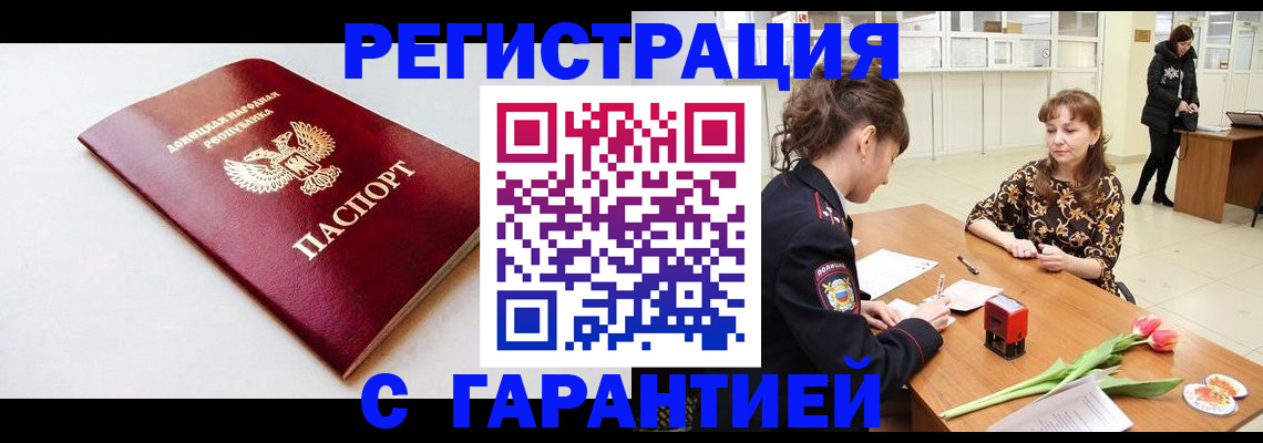 прописка в Пугачёве