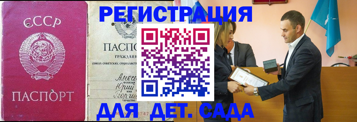 прописка ребенка в Пугачёве