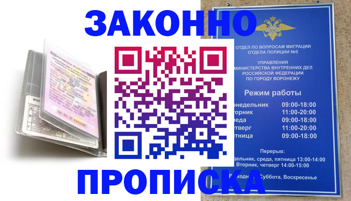 прописка регистрация в Пугачёве