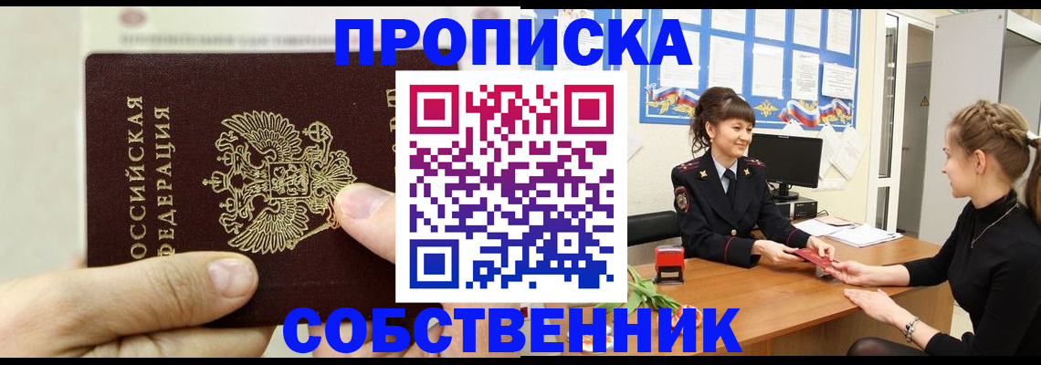 прописка законно в Пугачёве